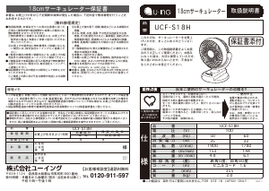 説明書 ユーイング UCF-S18H 扇風機