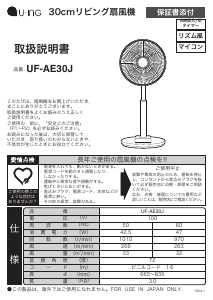 説明書 ユーイング UF-AE30J 扇風機