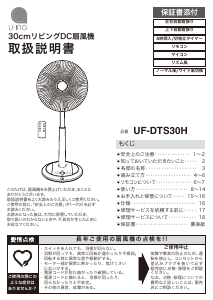 説明書 ユーイング UF-DSR30M 扇風機