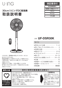 説明書 ユーイング UF-DSR30K 扇風機