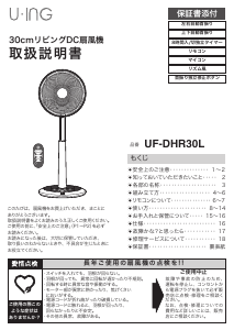 説明書 ユーイング UF-DHR30L 扇風機