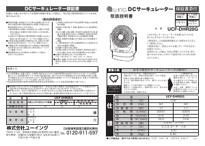 説明書 ユーイング UCF-DHR20G 扇風機