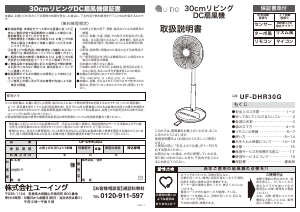 説明書 ユーイング UF-DHR30G 扇風機