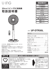 説明書 ユーイング UF-DTR30L 扇風機