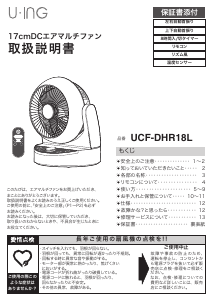 説明書 ユーイング UCF-DHR18L 扇風機