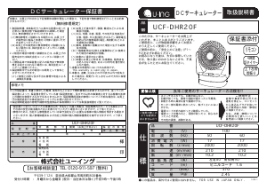 説明書 ユーイング UCF-DHR20F 扇風機