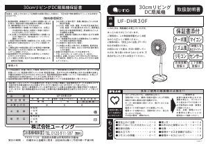 説明書 ユーイング UF-DHR30F 扇風機