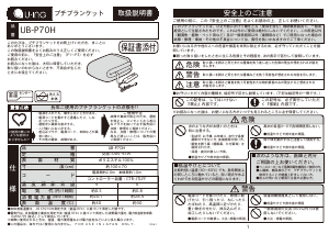 説明書 ユーイング UB-P70H 電子毛布