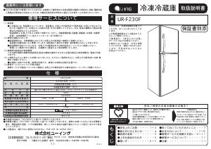 説明書 ユーイング UR-F230F 冷蔵庫-冷凍庫