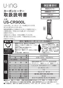 説明書 ユーイング US-QS900L ヒーター