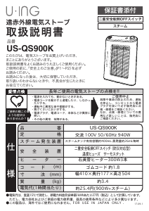 説明書 ユーイング US-QS900K ヒーター