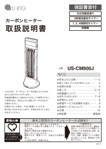 説明書 ユーイング US-CM900J ヒーター