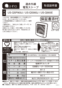 説明書 ユーイング US-Q905E ヒーター