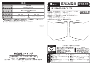説明書 ユーイング UR-DR05F 冷蔵庫