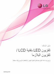 كتيب تليفزيون LED 47LW570Y-TA ال جي