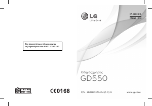 Εγχειρίδιο LG GD550 Κινητό τηλέφωνο