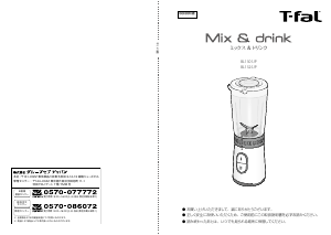 説明書 テファル BL1301JP Mix & Drink ブレンダー