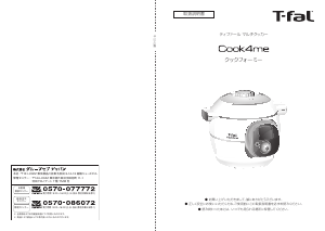 説明書 テファル CY7011JP マルチクッカー