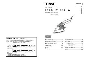 説明書 テファル DV9120J0 アイロン
