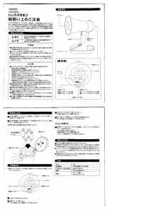 説明書 ヤザワ Y01HM05WH メガホン