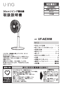 説明書 ユーイング UF-DHR30D 扇風機