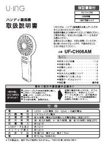 説明書 ユーイング UF-CH06AM 扇風機