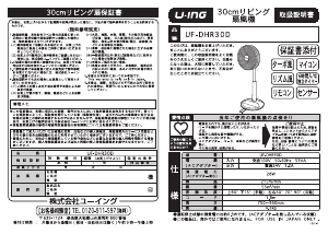 説明書 ユーイング UF-DHR30D 扇風機