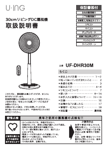 説明書 ユーイング UF-DSR30M 扇風機