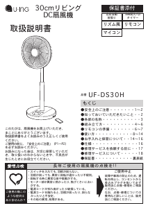 説明書 ユーイング UF-DS30H 扇風機