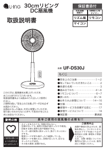 説明書 ユーイング UF-DS30J 扇風機