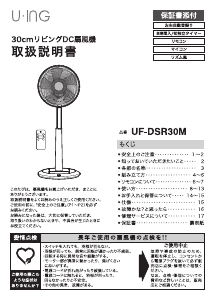 説明書 ユーイング UF-DHR30M 扇風機