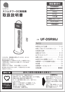 説明書 ユーイング UF-DSR90J 扇風機