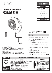 説明書 ユーイング UF-DWR18M 扇風機