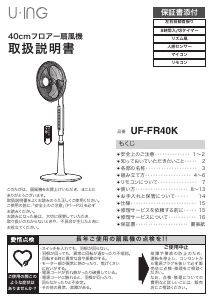 説明書 ユーイング UF-FR40K 扇風機