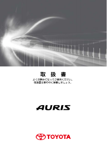 説明書 トヨタ Auris (2009)