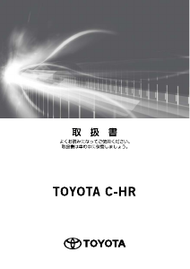 説明書 トヨタ C-HR (2016)