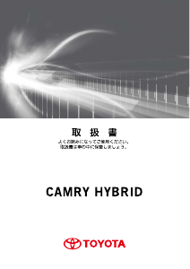 説明書 トヨタ Camry Hybrid (2011)