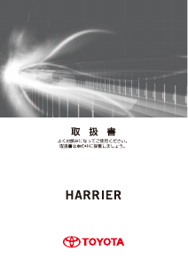 説明書 トヨタ Harrier (2013)