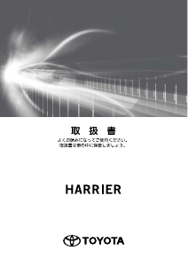 説明書 トヨタ Harrier (2017)