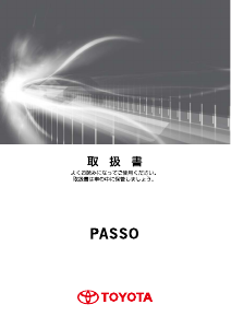 説明書 トヨタ Passo (2010)