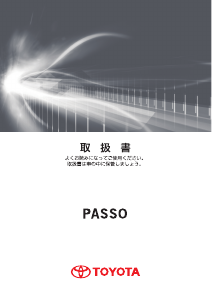 説明書 トヨタ Passo (2014)