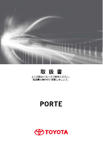 説明書 トヨタ Porte (2016)