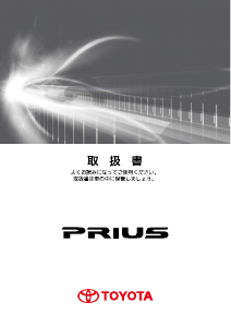 説明書 トヨタ Prius (2011)
