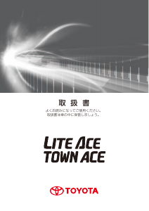 説明書 トヨタ Town Ace (2014)