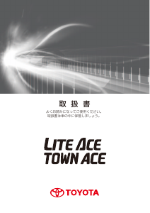 説明書 トヨタ Town Ace (2015)