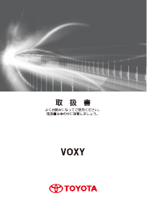 説明書 トヨタ Voxy (2014)