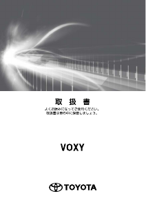 説明書 トヨタ Voxy (2017)