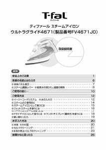 説明書 テファル FV4671J0 アイロン