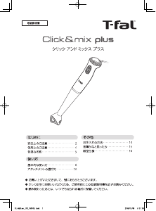 説明書 テファル HB865GJP Click & Mix Plus ハンドブレンダー