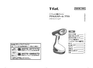 説明書 テファル DT8102J0 衣服スチーマー